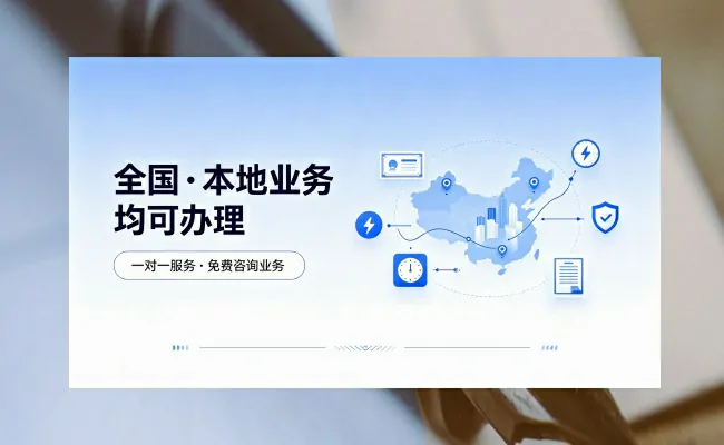 资质代办公司
