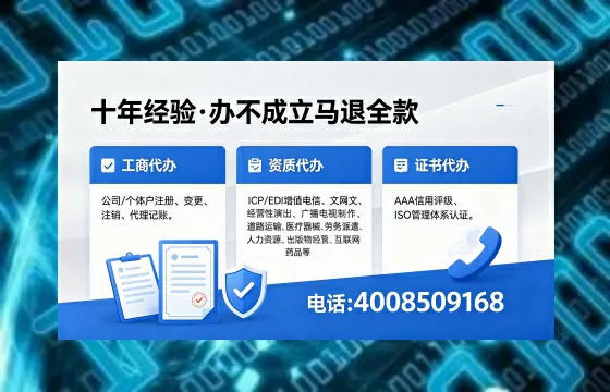 乌鲁木齐办理SP、IDC、ISP、CDN、呼叫中心、VPN电信经营许可证的用途与办理全解析
