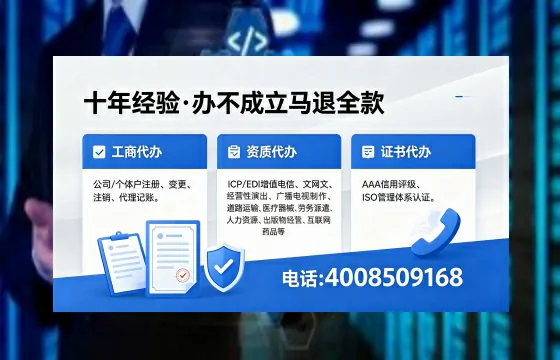 乌鲁木齐办理SP、IDC、ISP、CDN、呼叫中心、VPN电信经营许可证的用途与办理全解析